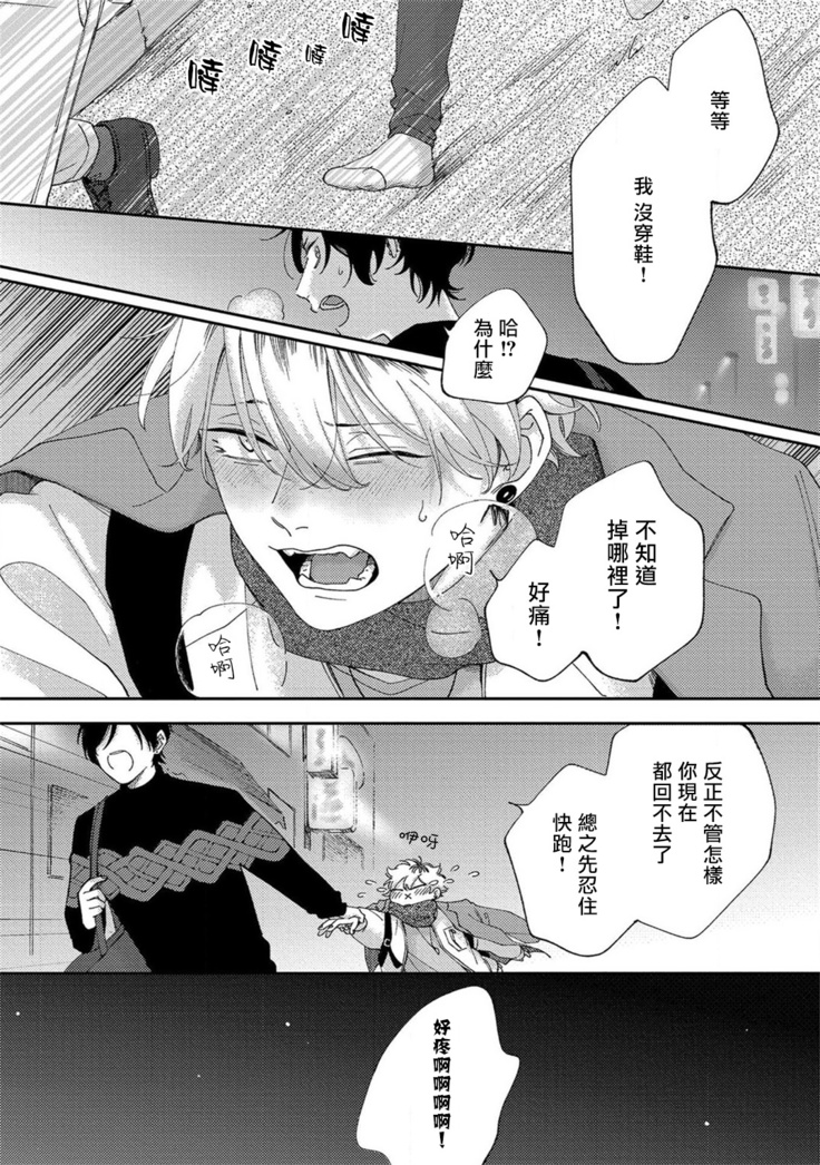 Sex Drop | 情爱下坠 Ch. 1-3