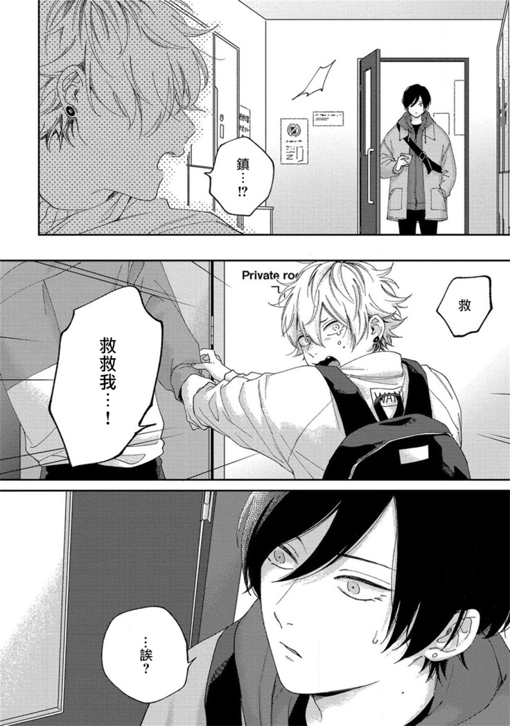 Sex Drop | 情爱下坠 Ch. 1-3
