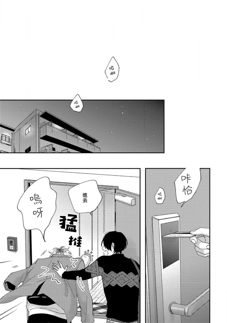 Sex Drop | 情爱下坠 Ch. 1-3