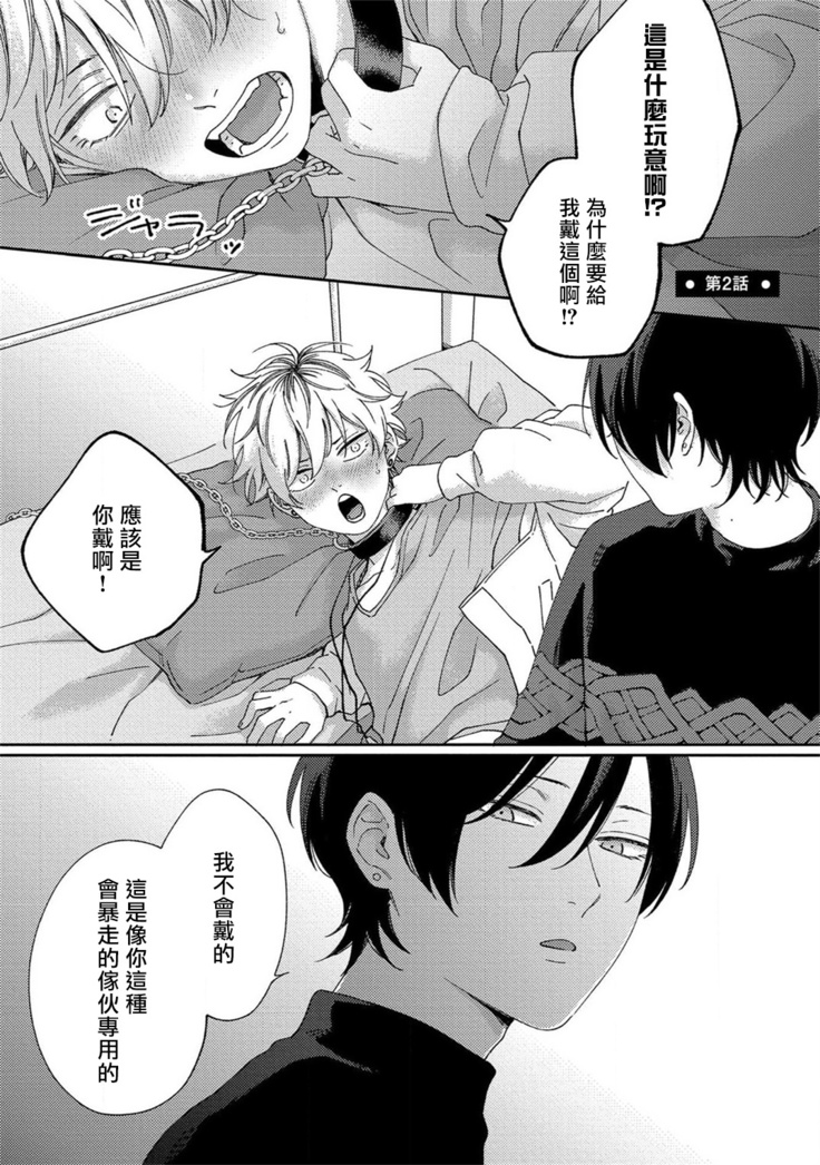 Sex Drop | 情爱下坠 Ch. 1-3