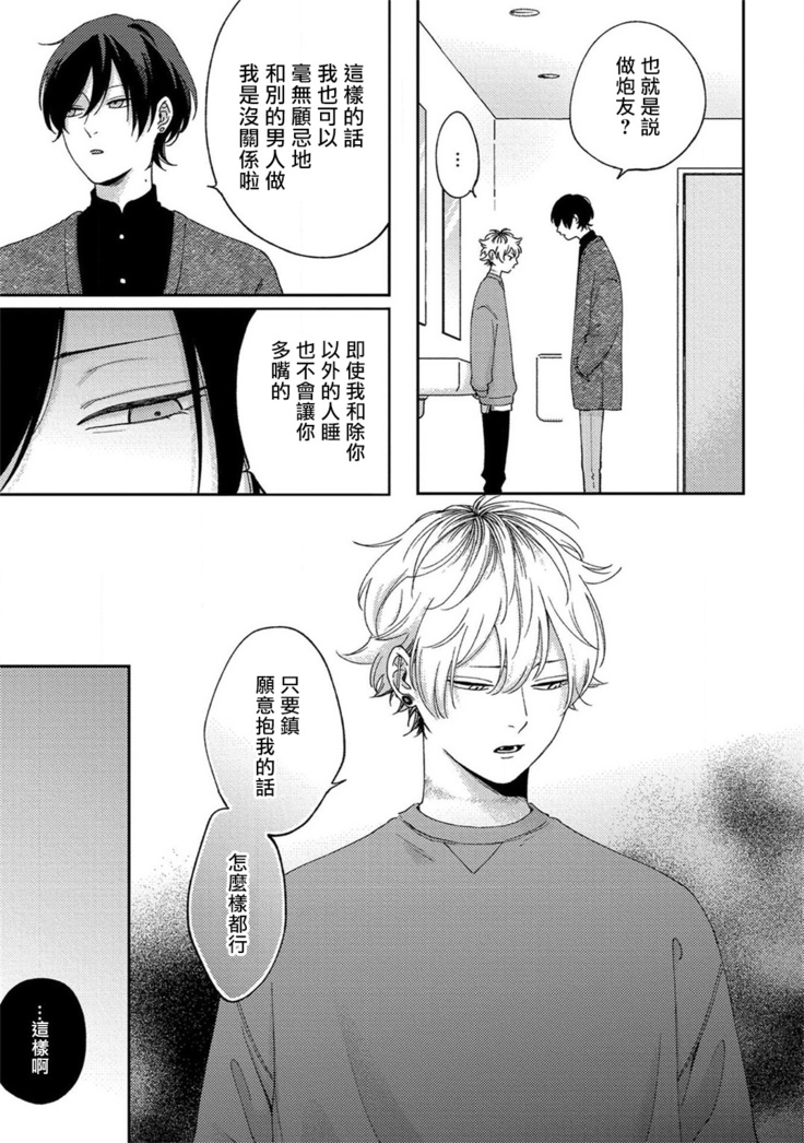 Sex Drop | 情爱下坠 Ch. 1-3