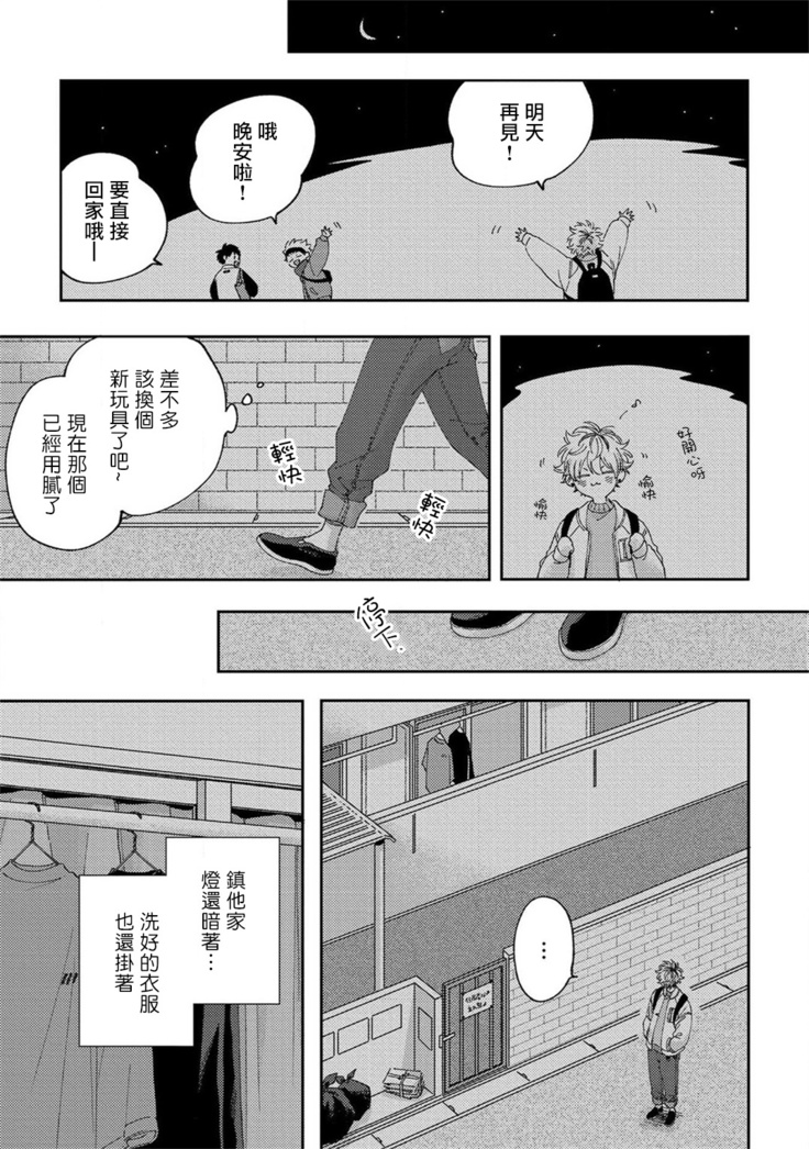 Sex Drop | 情爱下坠 Ch. 1-3
