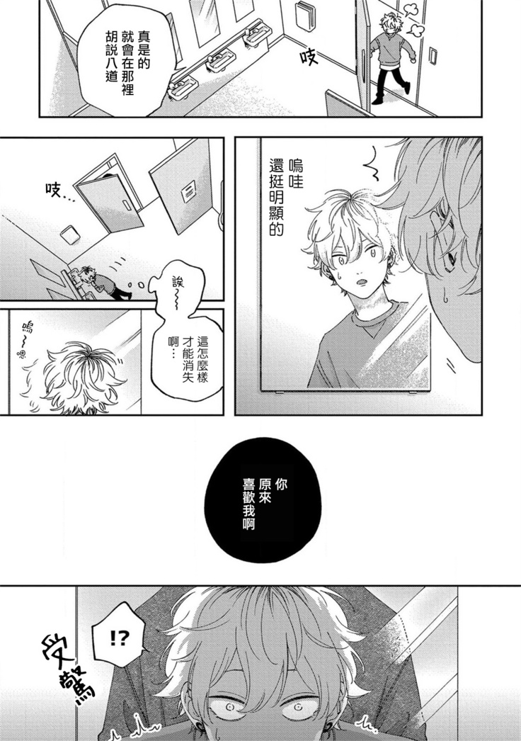 Sex Drop | 情爱下坠 Ch. 1-3