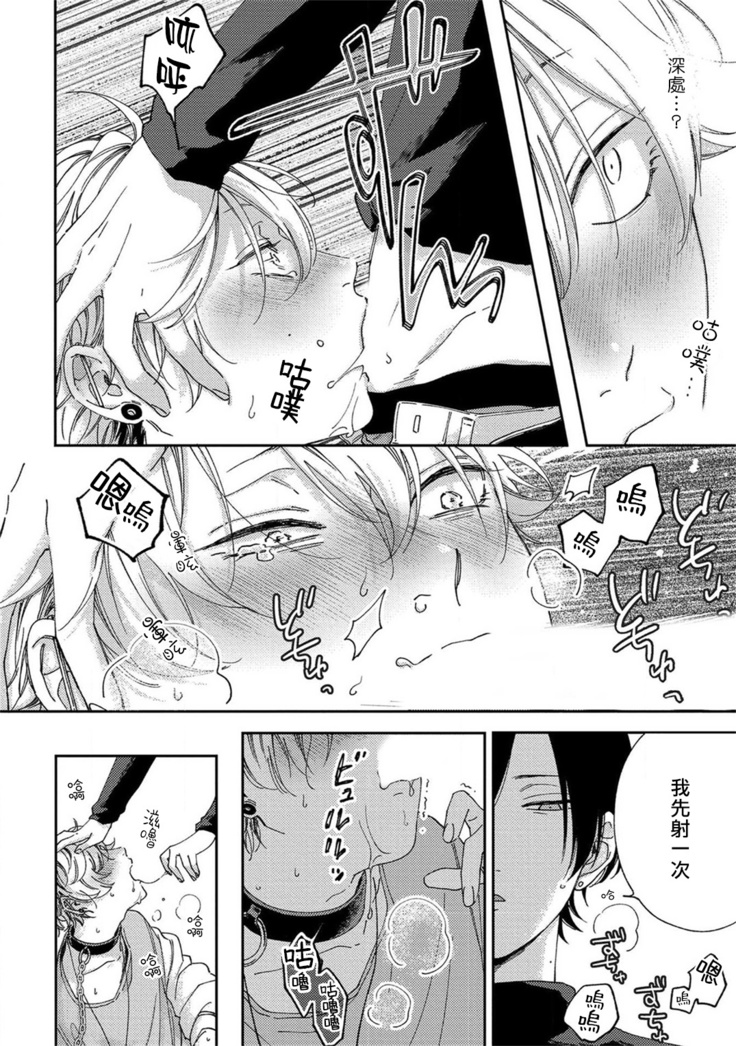 Sex Drop | 情爱下坠 Ch. 1-3