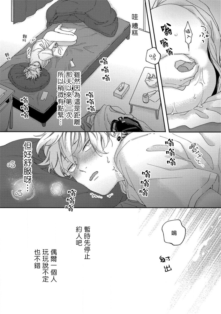 Sex Drop | 情爱下坠 Ch. 1-3