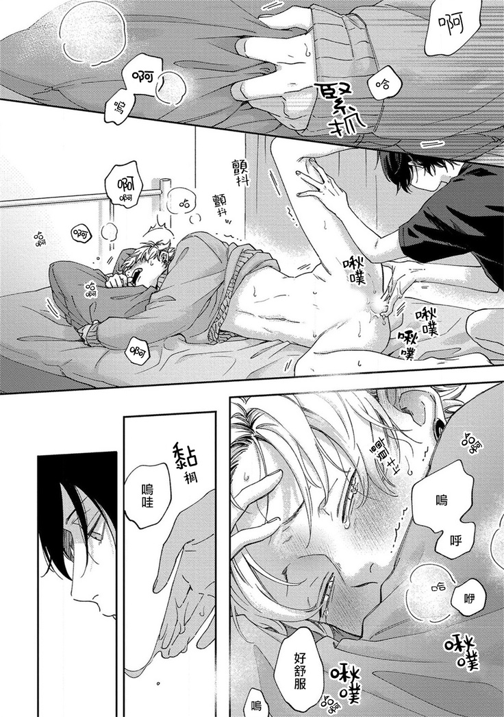 Sex Drop | 情爱下坠 Ch. 1-3