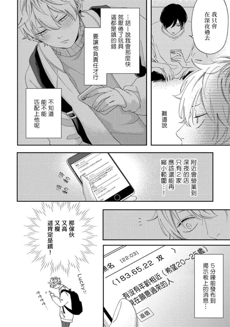 Sex Drop | 情爱下坠 Ch. 1-3
