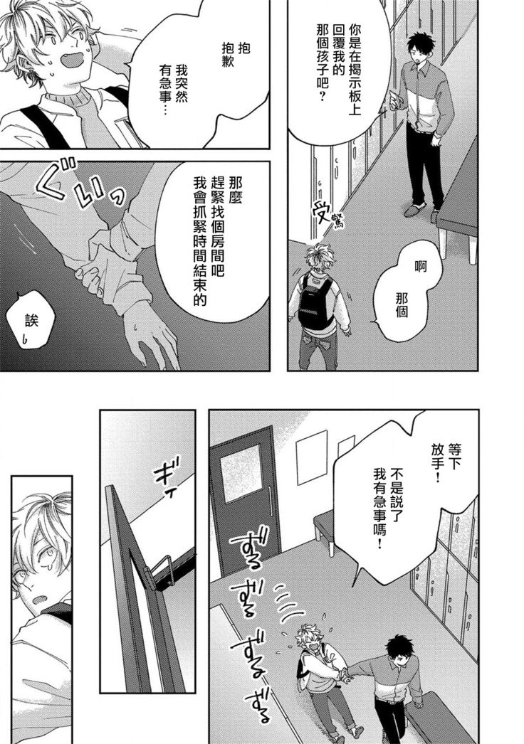 Sex Drop | 情爱下坠 Ch. 1-3