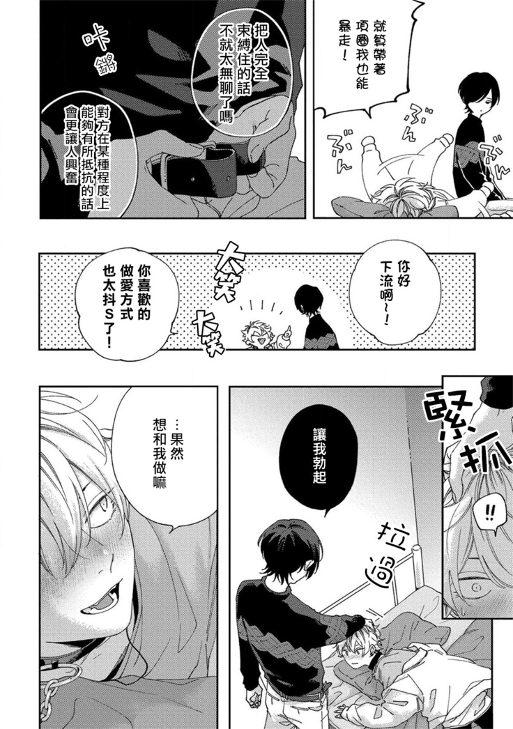 Sex Drop | 情爱下坠 Ch. 1-3