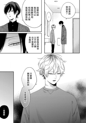 Sex Drop | 情爱下坠 Ch. 1-3 Page #86
