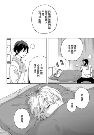 Sex Drop | 情爱下坠 Ch. 1-3 Page #81