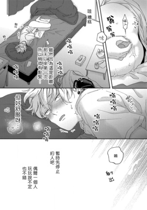 Sex Drop | 情爱下坠 Ch. 1-3 Page #53