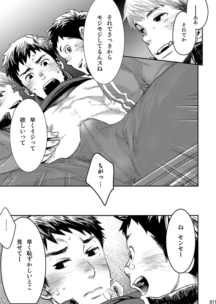 Bokura no sensei