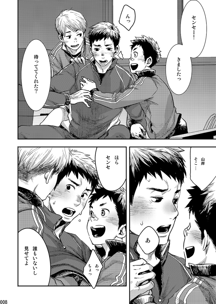 Bokura no sensei
