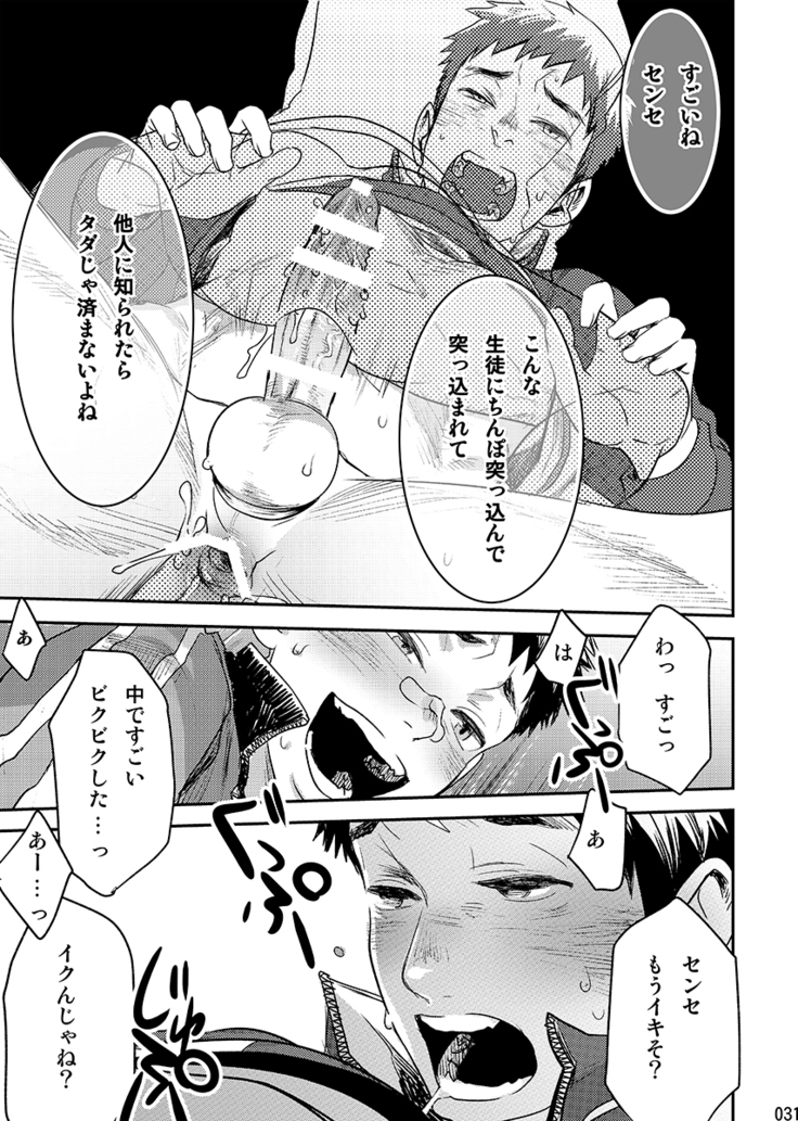 Bokura no sensei