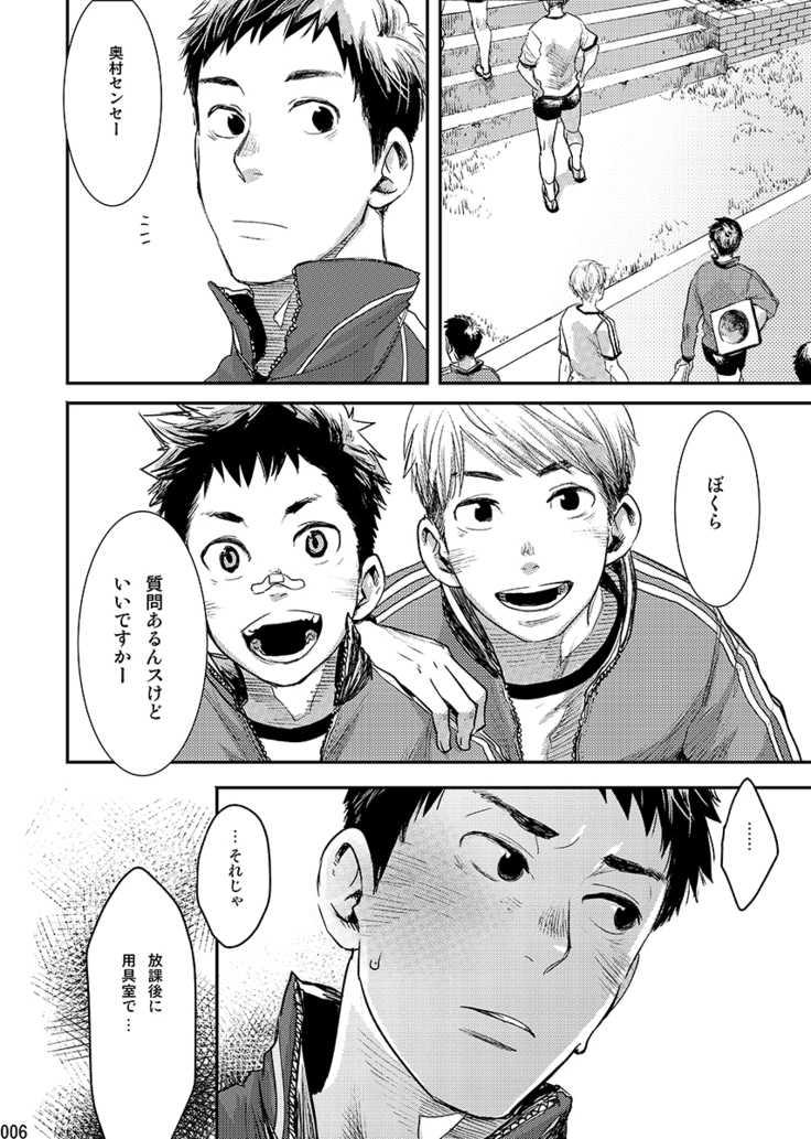Bokura no sensei