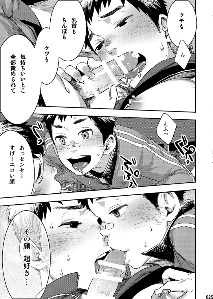 Bokura no sensei