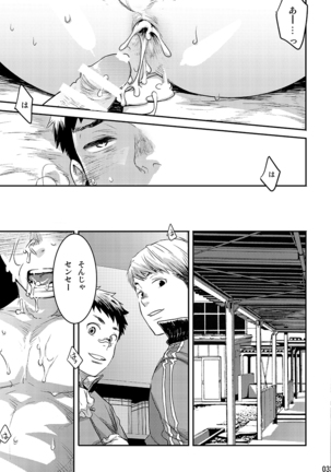 Bokura no sensei - Page 32