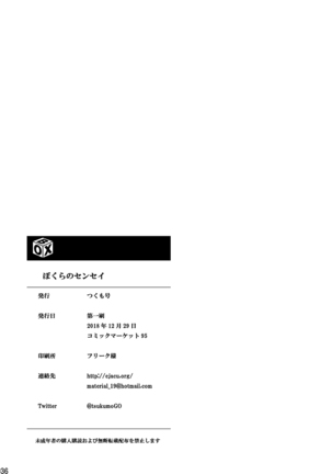 Bokura no sensei - Page 35
