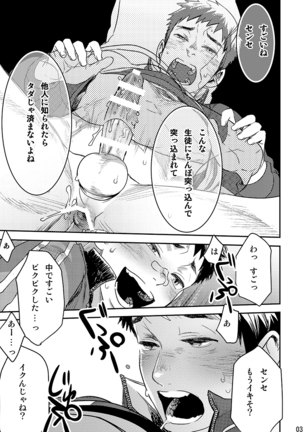 Bokura no sensei - Page 30