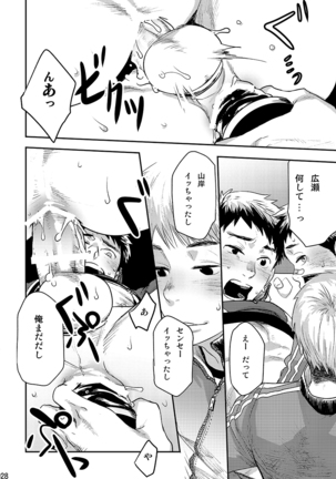 Bokura no sensei - Page 27