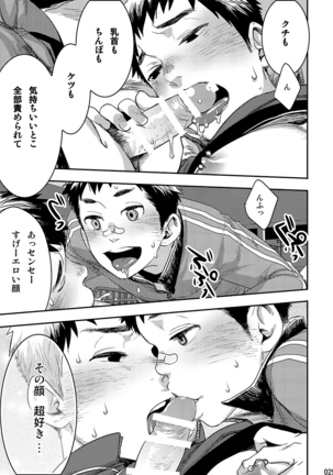 Bokura no sensei - Page 24