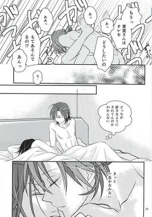 三年目の眠り姫 Page #31