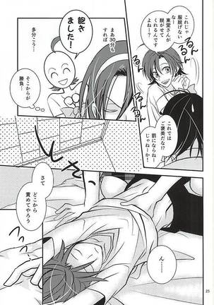 三年目の眠り姫 Page #23