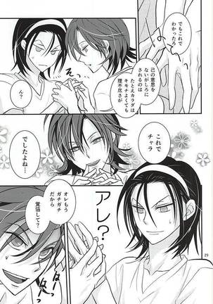 三年目の眠り姫 Page #27