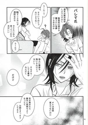 三年目の眠り姫 Page #17