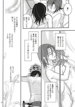 三年目の眠り姫 Page #8