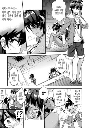 Anehama. 2 | 아네하마. 2 Page #11