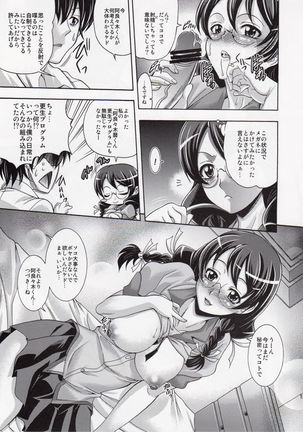 Katarumonokatari Page #12