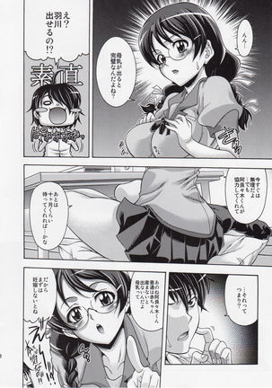 Katarumonokatari - Page 7