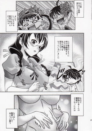 Katarumonokatari - Page 20