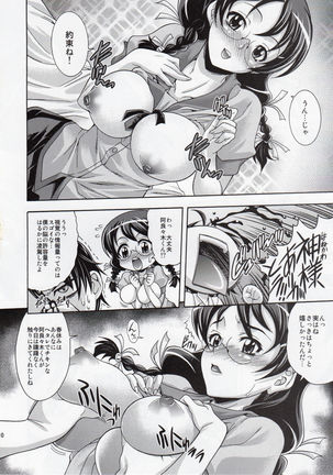 Katarumonokatari - Page 9