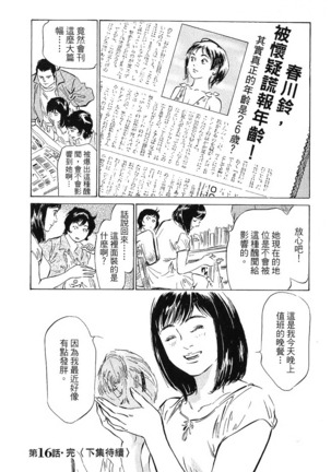 Joshi Ana Nanase | 性感女主播 Vol.2 - Page 202