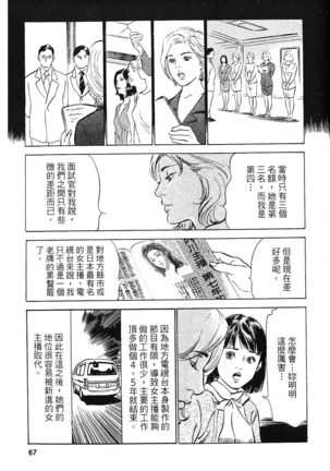 Joshi Ana Nanase | 性感女主播 Vol.2 - Page 64