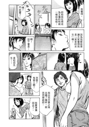 Joshi Ana Nanase | 性感女主播 Vol.2 - Page 192