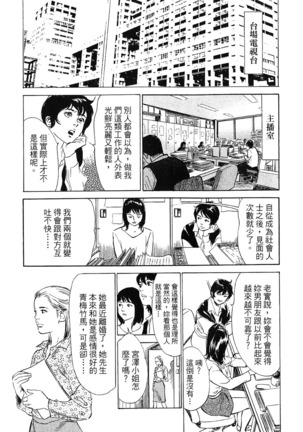 Joshi Ana Nanase | 性感女主播 Vol.2 - Page 109