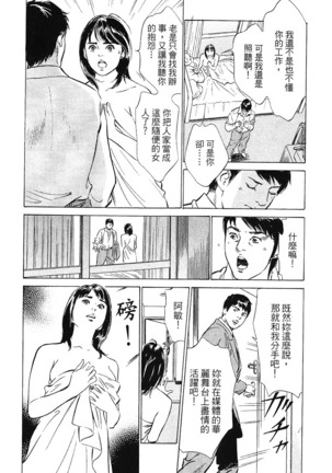 Joshi Ana Nanase | 性感女主播 Vol.2 - Page 108