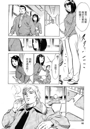 Joshi Ana Nanase | 性感女主播 Vol.2 - Page 88