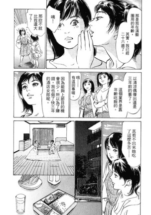 Joshi Ana Nanase | 性感女主播 Vol.2 - Page 190