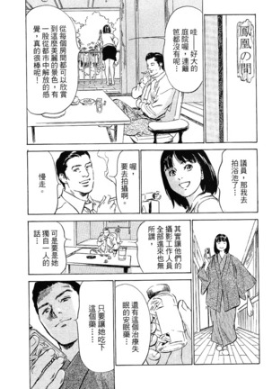 Joshi Ana Nanase | 性感女主播 Vol.2 - Page 70