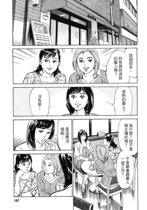 Joshi Ana Nanase | 性感女主播 Vol.2 - Page 181