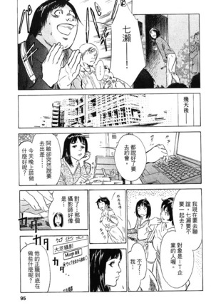 Joshi Ana Nanase | 性感女主播 Vol.2 - Page 91