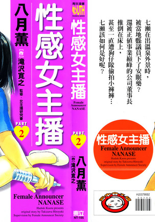 Joshi Ana Nanase | 性感女主播 Vol.2