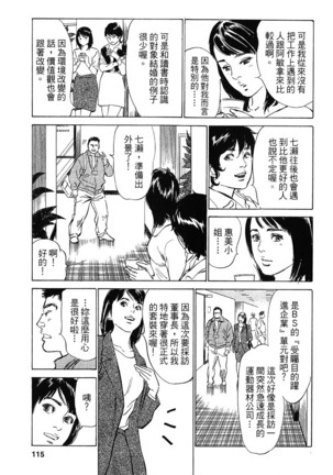 Joshi Ana Nanase | 性感女主播 Vol.2 - Page 111