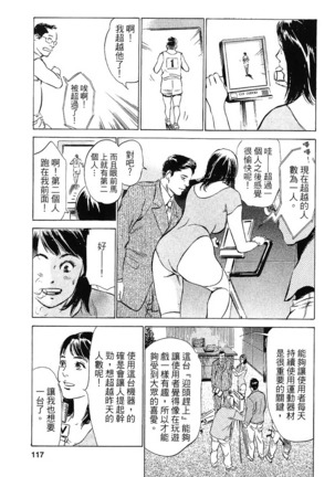 Joshi Ana Nanase | 性感女主播 Vol.2 - Page 113