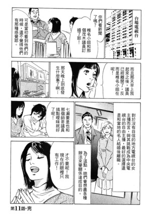 Joshi Ana Nanase | 性感女主播 Vol.2 - Page 79